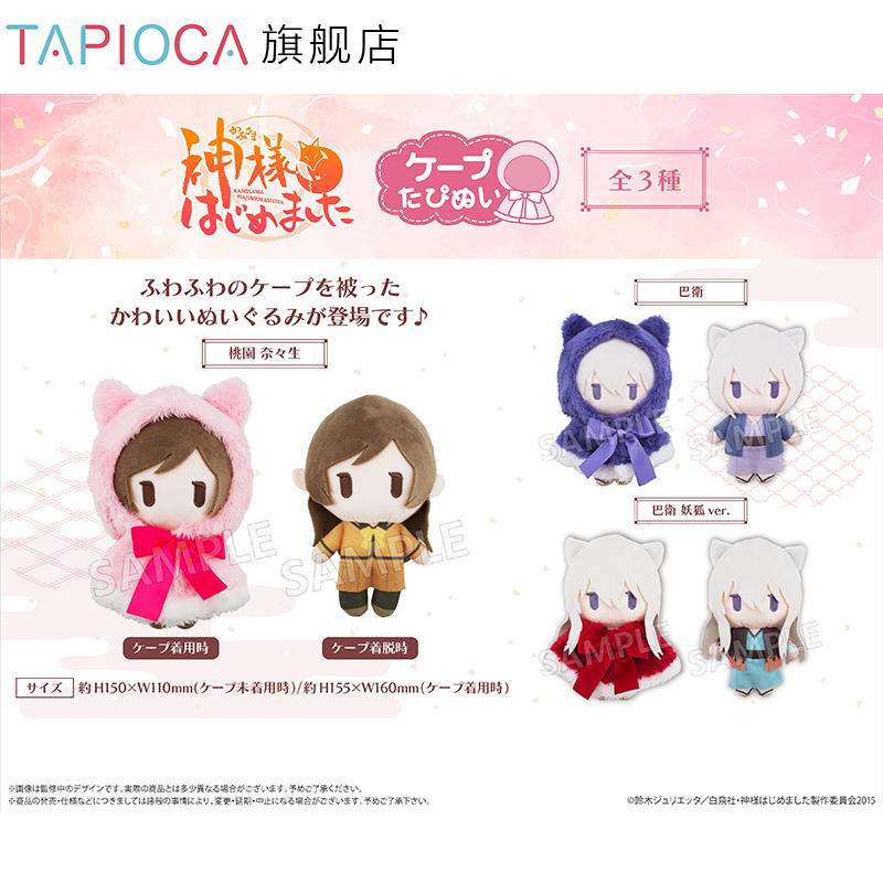 Tapioca Plush Doll Hooded Cape - Anime Merchandise For Girls avis et prix